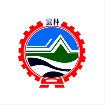  雲林縣環境保護局 