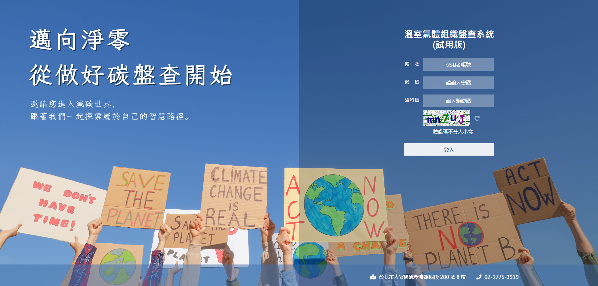  智慧碳平台溫室氣體盤查登入頁面與平台示意圖 