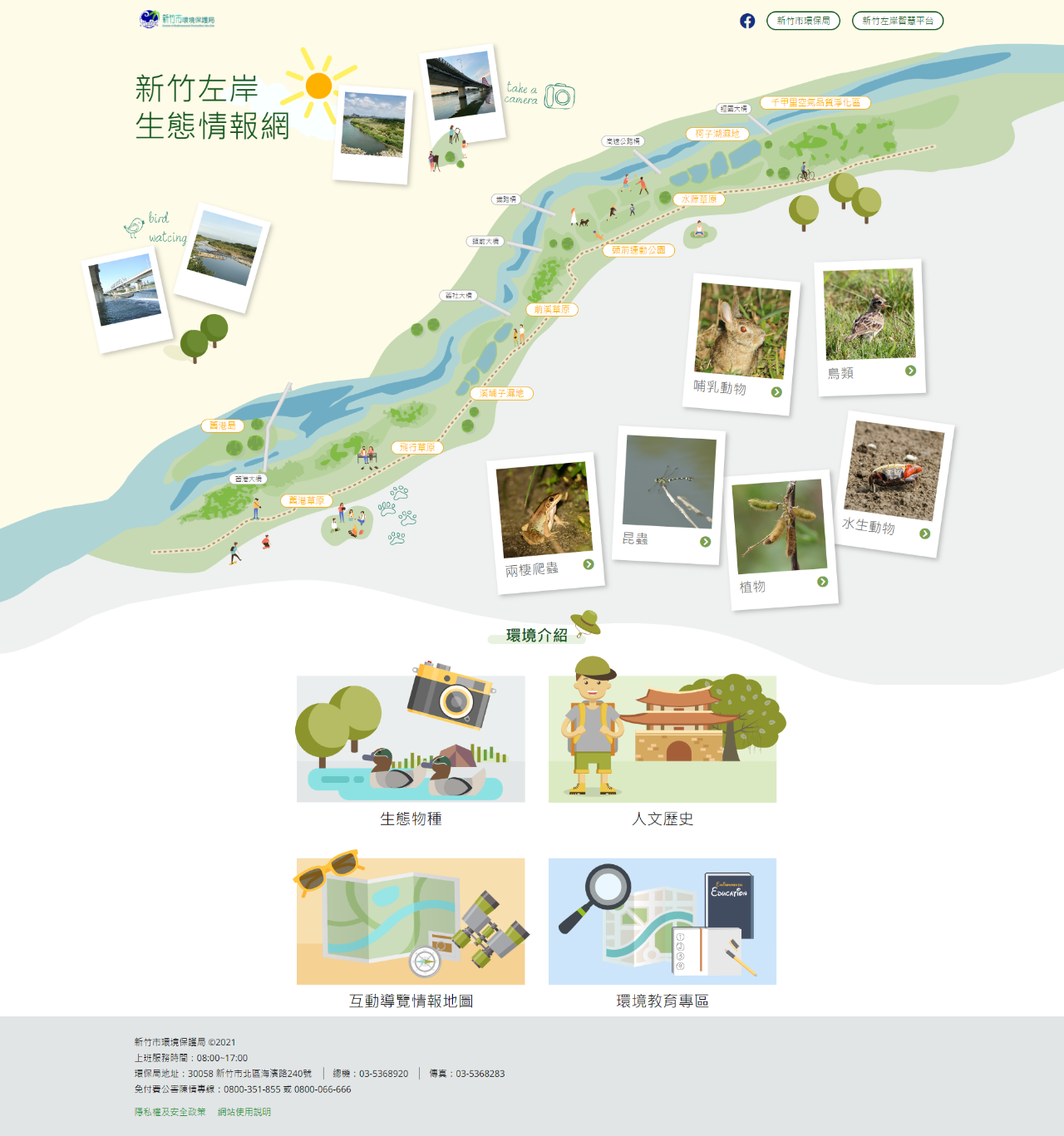  新竹左岸流域生態分布與資訊說明圖 