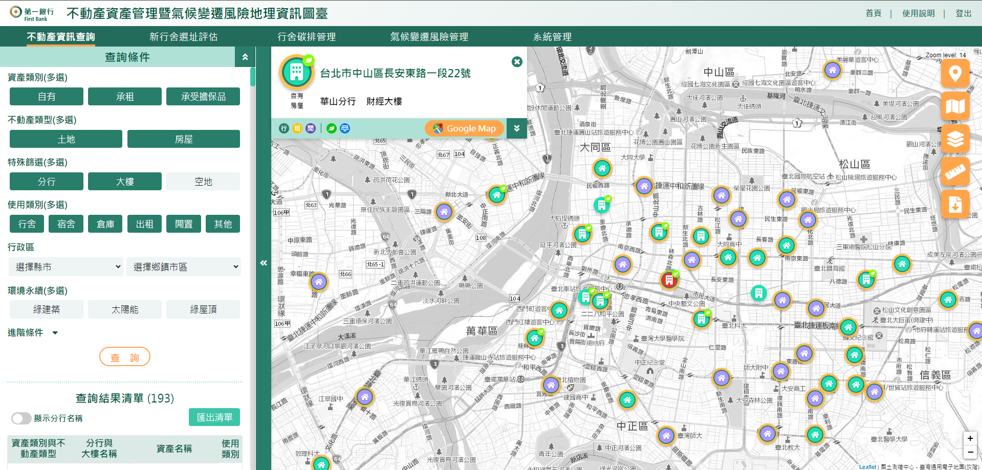  不動產與氣候災害風險預警系統 