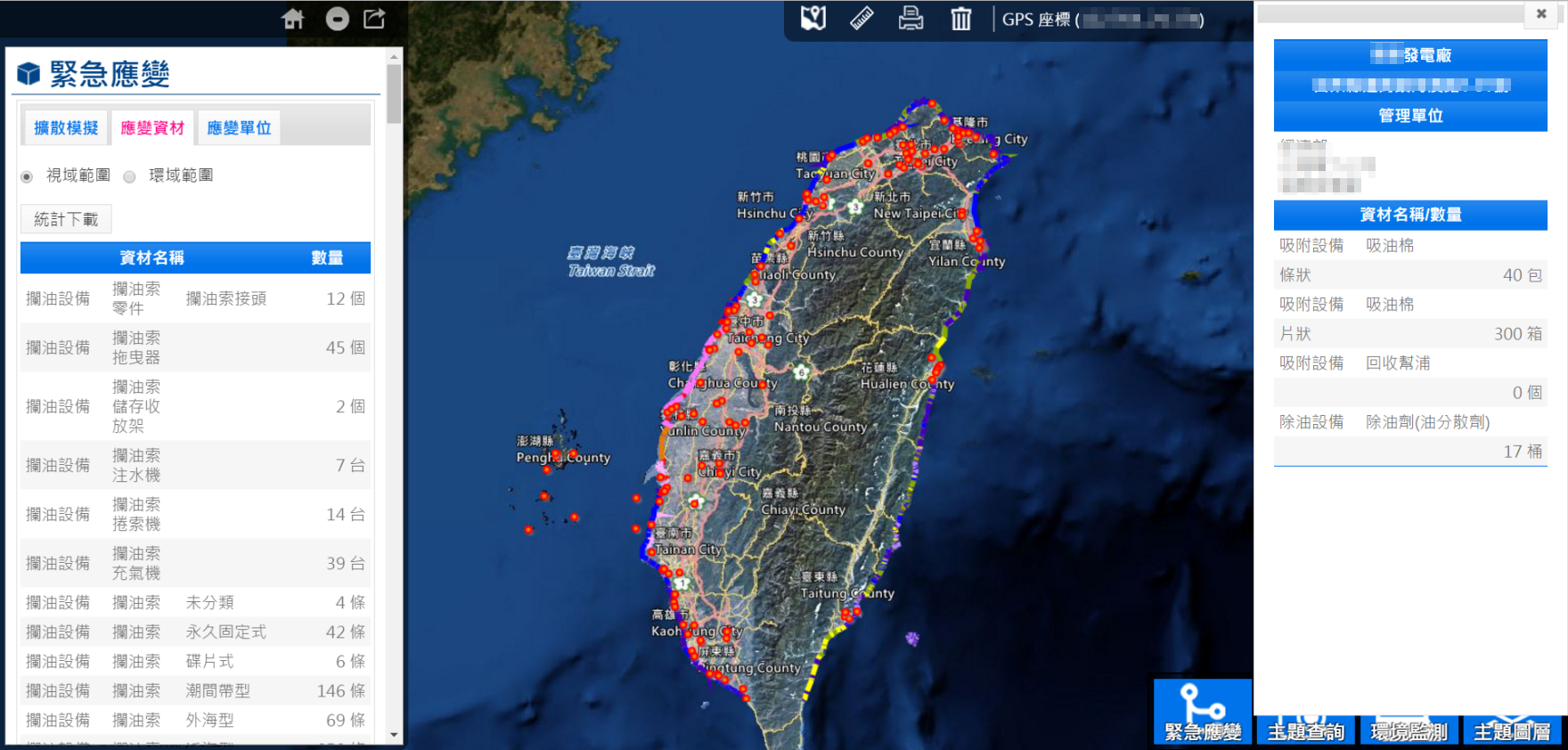  海洋污染應變資材調度與事件地點顯示圖台 