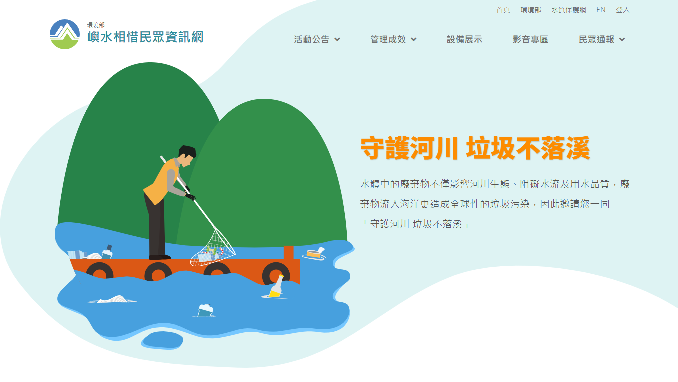  全國水體垃圾攔除系統平台畫面 